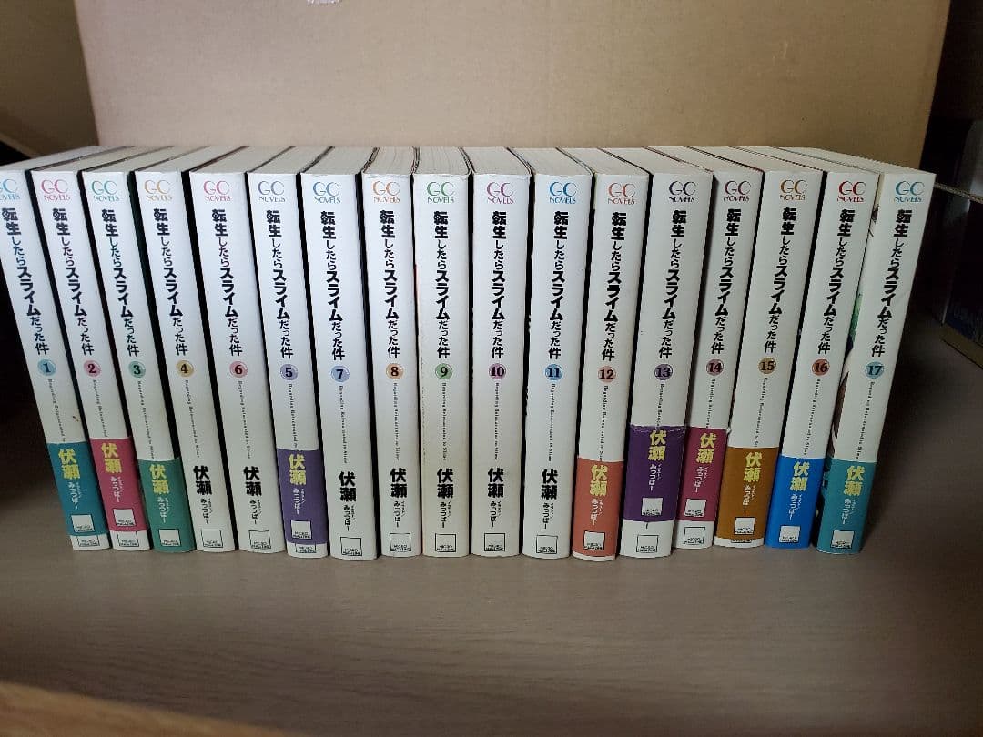 転生したらスライムだった件　小説　1～17巻セット