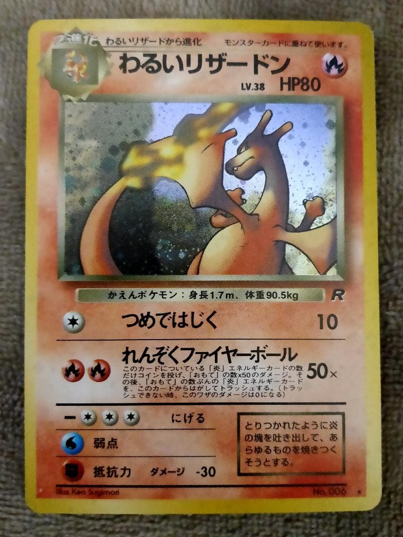 【旧裏】かえんリザードン わるいリザードンセット【美品】