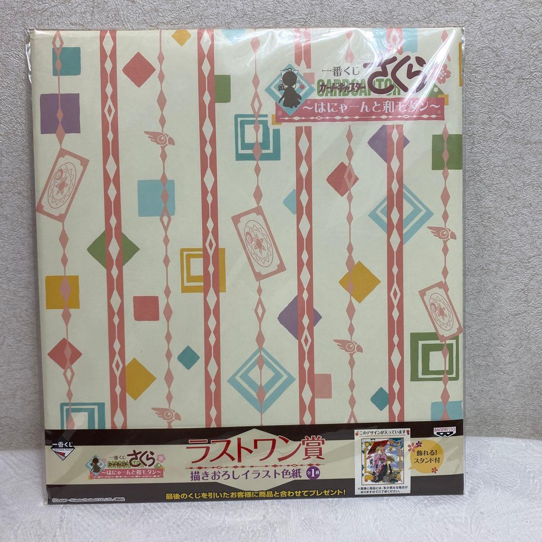 【未開封】カードキャプターさくら 一番くじ ラストワン賞 はにゃーんと和モダン