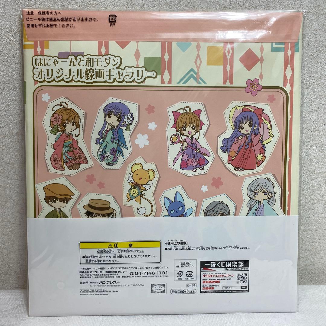 【未開封】カードキャプターさくら 一番くじ ラストワン賞 はにゃーんと和モダン
