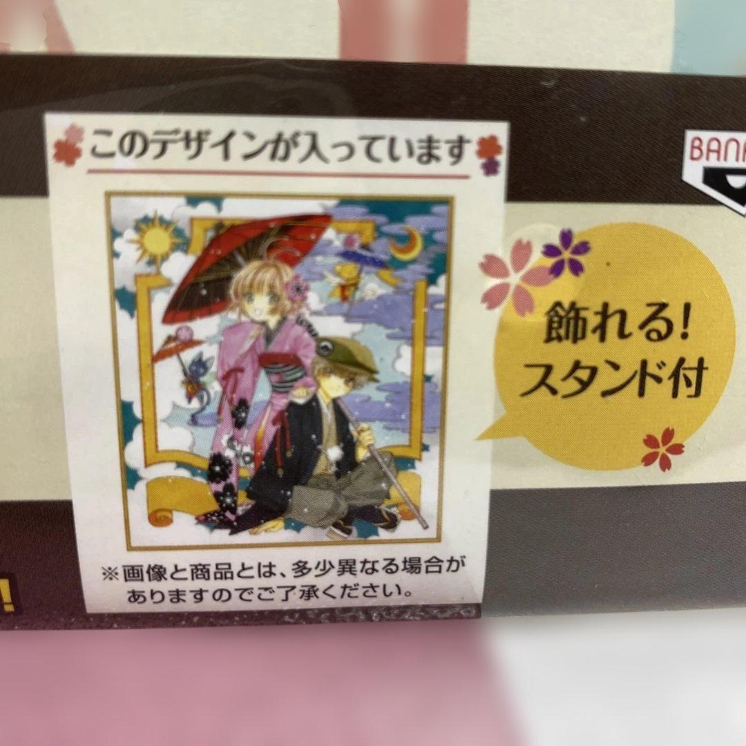 【未開封】カードキャプターさくら 一番くじ ラストワン賞 はにゃーんと和モダン