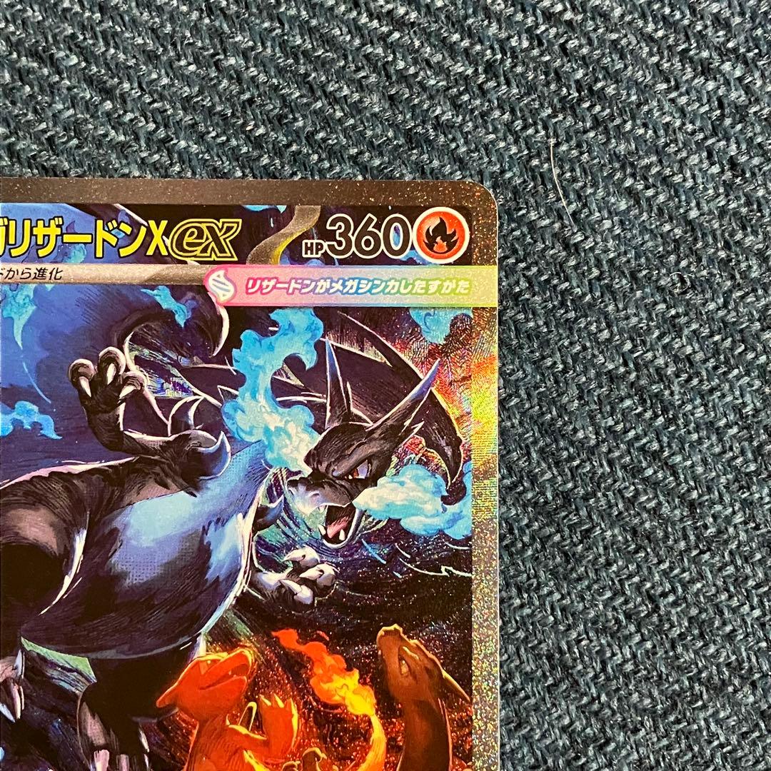 メガリザードンX ex sar インフェルノX ポケモンカード M2
