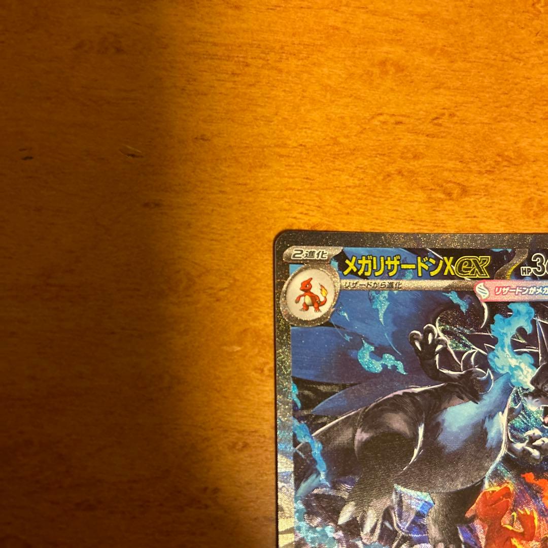 ポケモンカードゲーム メガリザードンX ex SAR