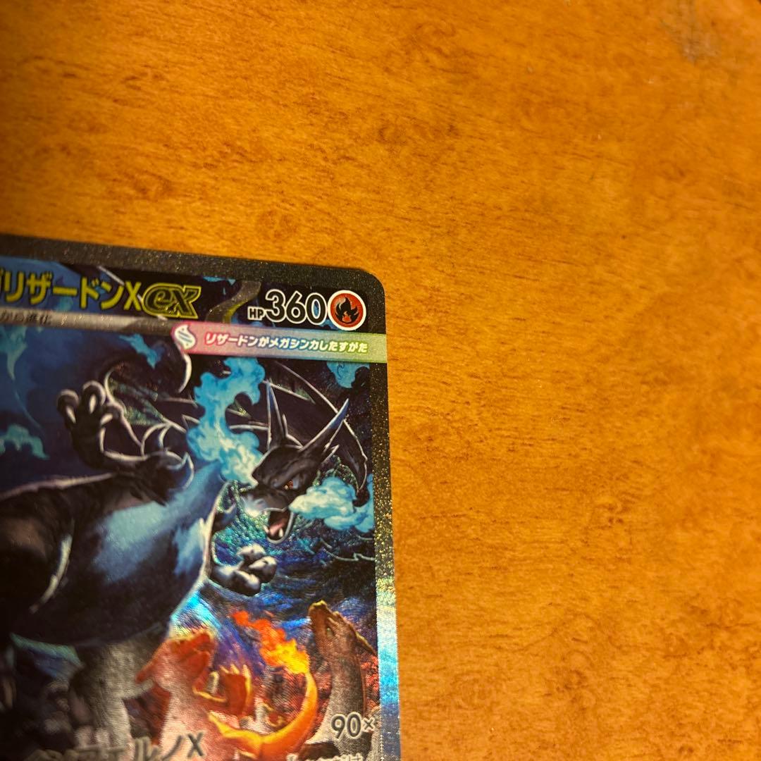 ポケモンカードゲーム メガリザードンX ex SAR