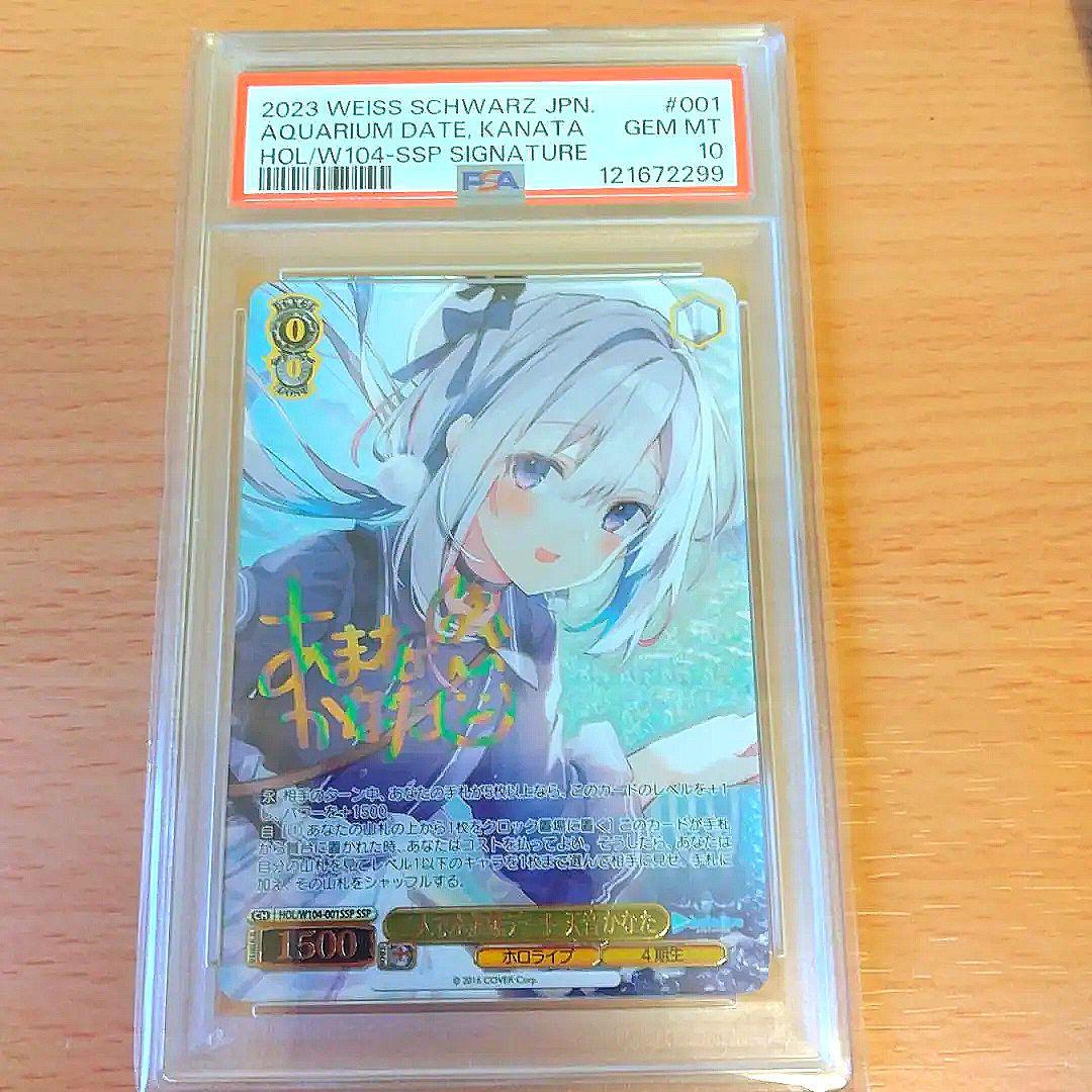 ホロライブ　二人で水族館デート 天音かなた SSPサイン PSA10