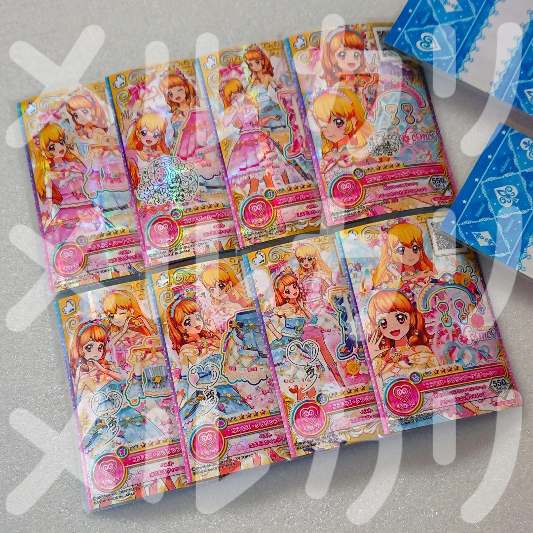 アイカツオンパレード！ ドリームストーリー第3弾 LPR コスモス セット