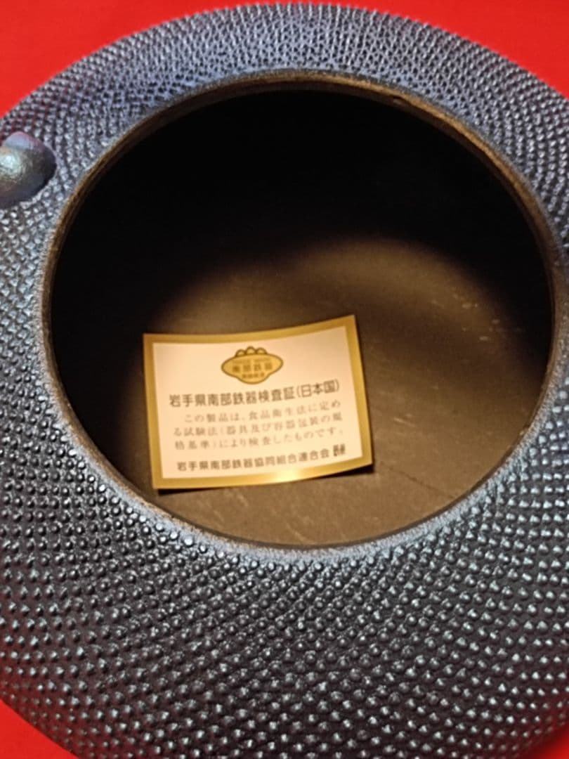 新品未使用【南部鉄器】鉄瓶／及富 南部鉄器 鉄瓶 平丸アラレ◆瑠璃色◆