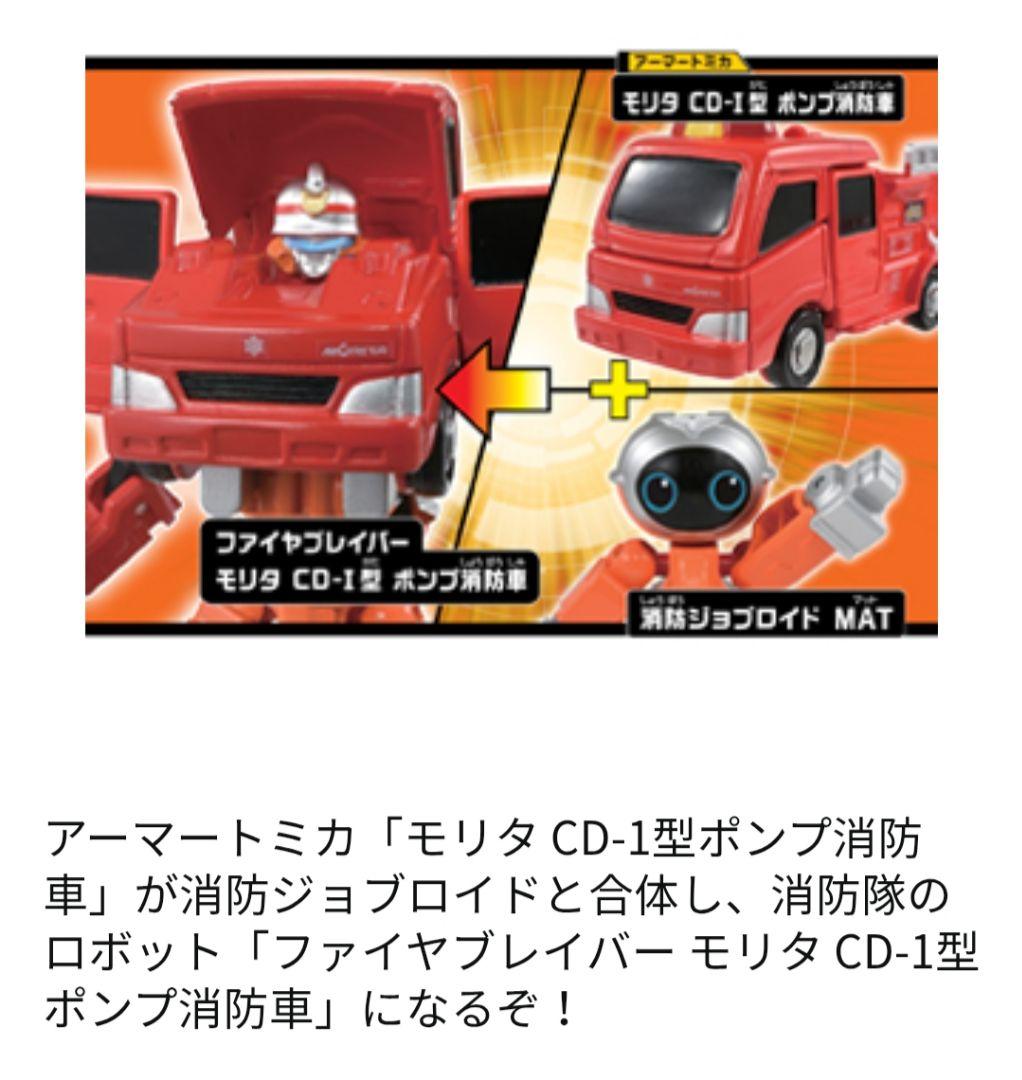 【セット限定】トミカ　ジョブレイバー　警察消防救急　DXセット　特装合体ロボ