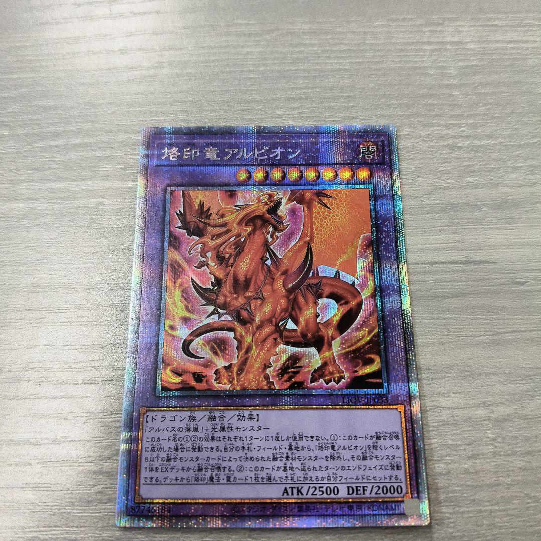 遊戯王　烙印竜　アルビオン　プリズマ　日版