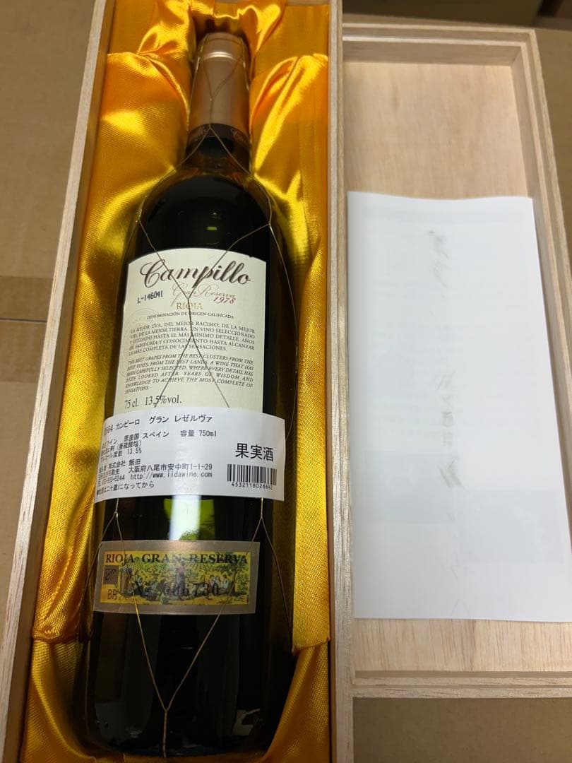 ★新品★ 1978年産 カンピーロ グラン レゼルヴァ 赤ワイン 750ml