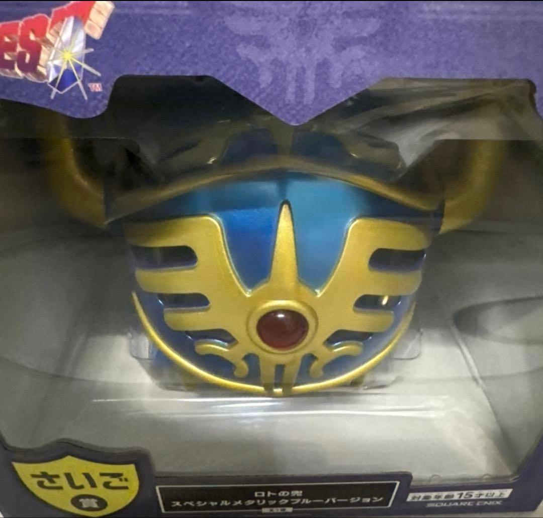 ドラゴンクエストふくびき所スペシャル　 さいご賞 ロトの兜