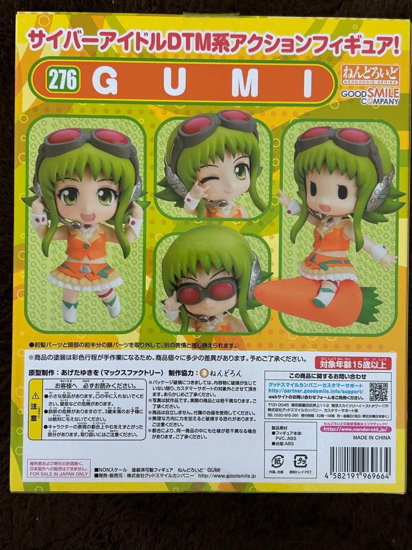 激安 ねんどろいど GUMI 276