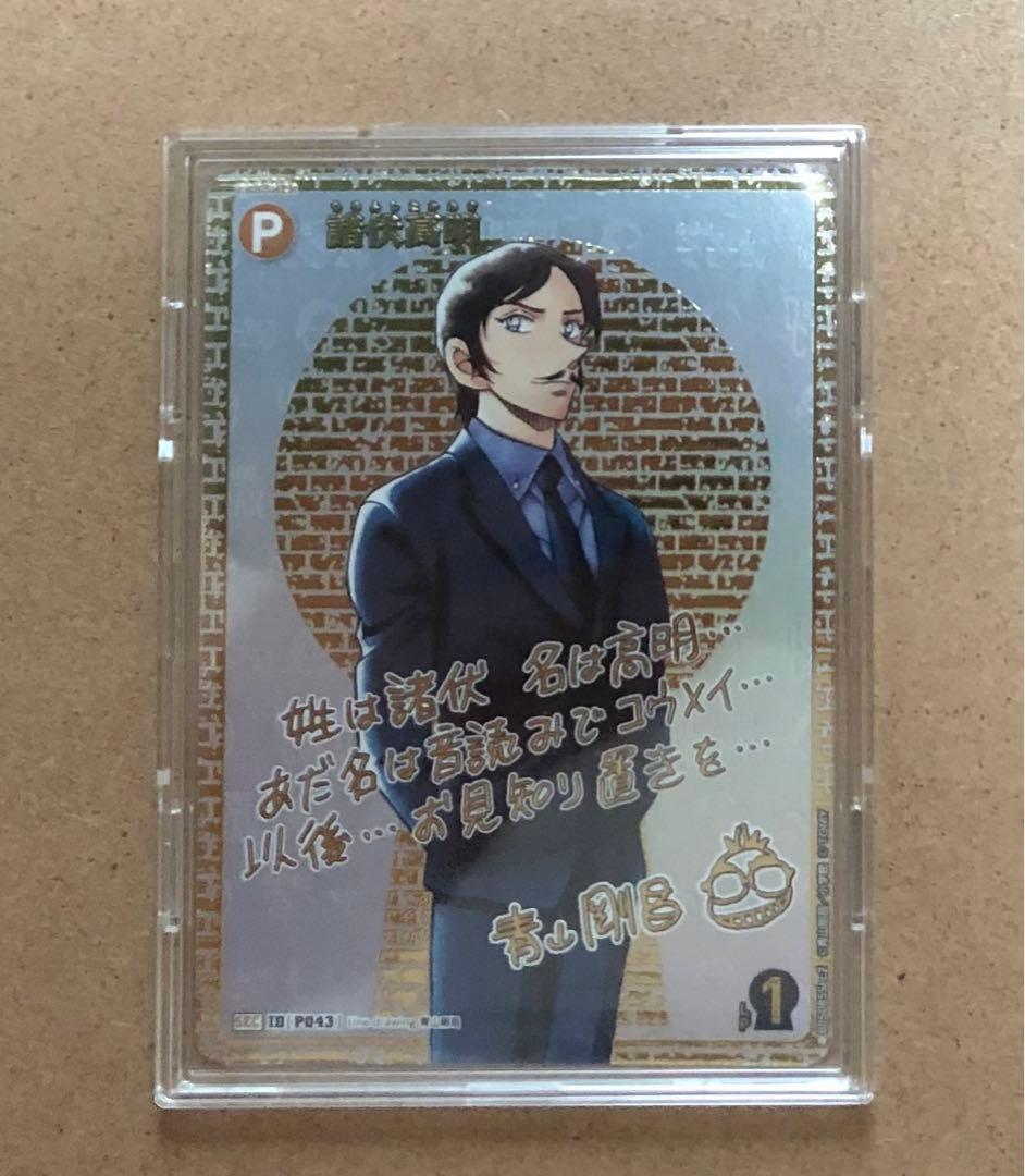 名探偵コナンカードゲーム　諸伏高明　SEC 新たなる謎