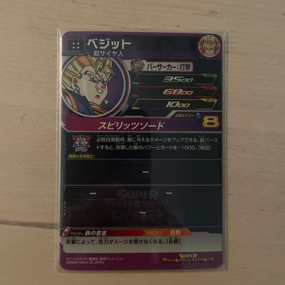 ドラゴンボールヒーローズ ベジット スーパーレアカード