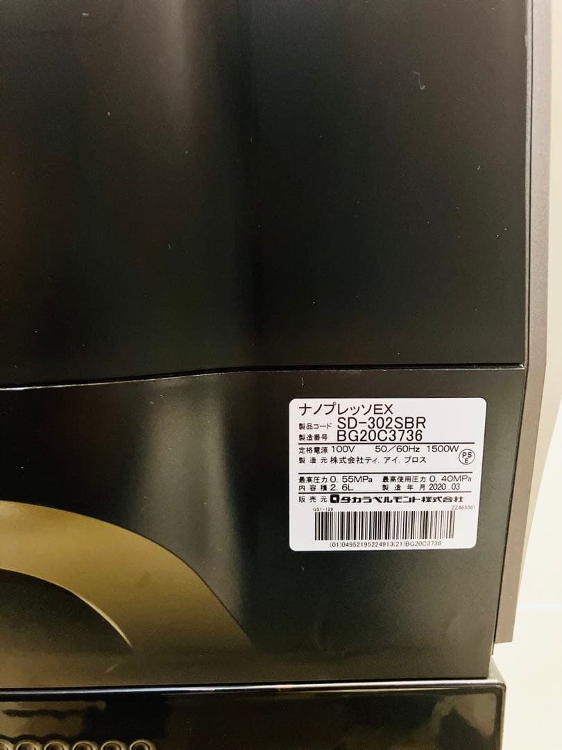 【タカラベルモント】ナノプレッソEX SD-302SBR