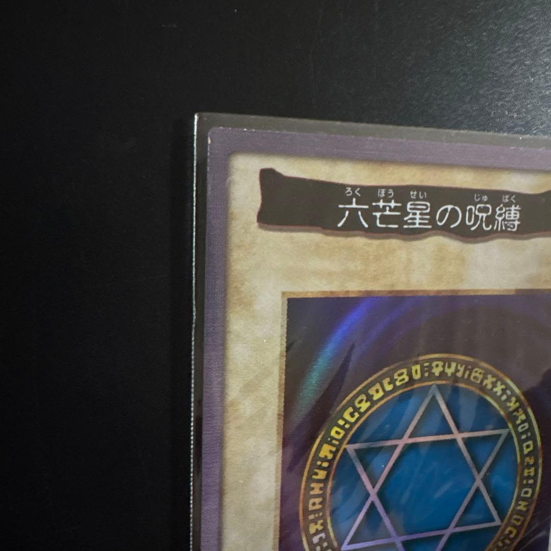 遊戯王 六芒星の呪縛 バンダイ版 カードダス デュエル