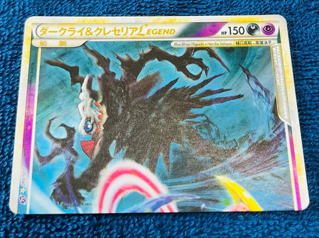 113. ポケカ　ダークライ&クレセリア LEGEND 036/040LL