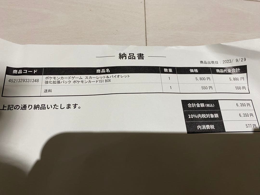 【ポケセン産】ポケモンカード151 BOX未開封