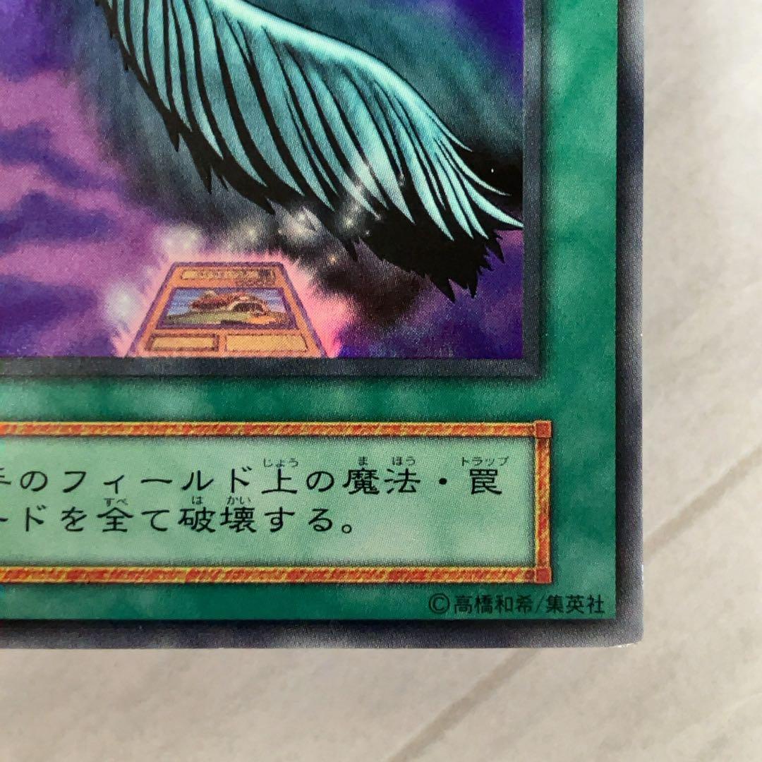 遊戯王カード ハーピィの羽根帚 初期 闇界決闘記 ウルトラレア ⑨