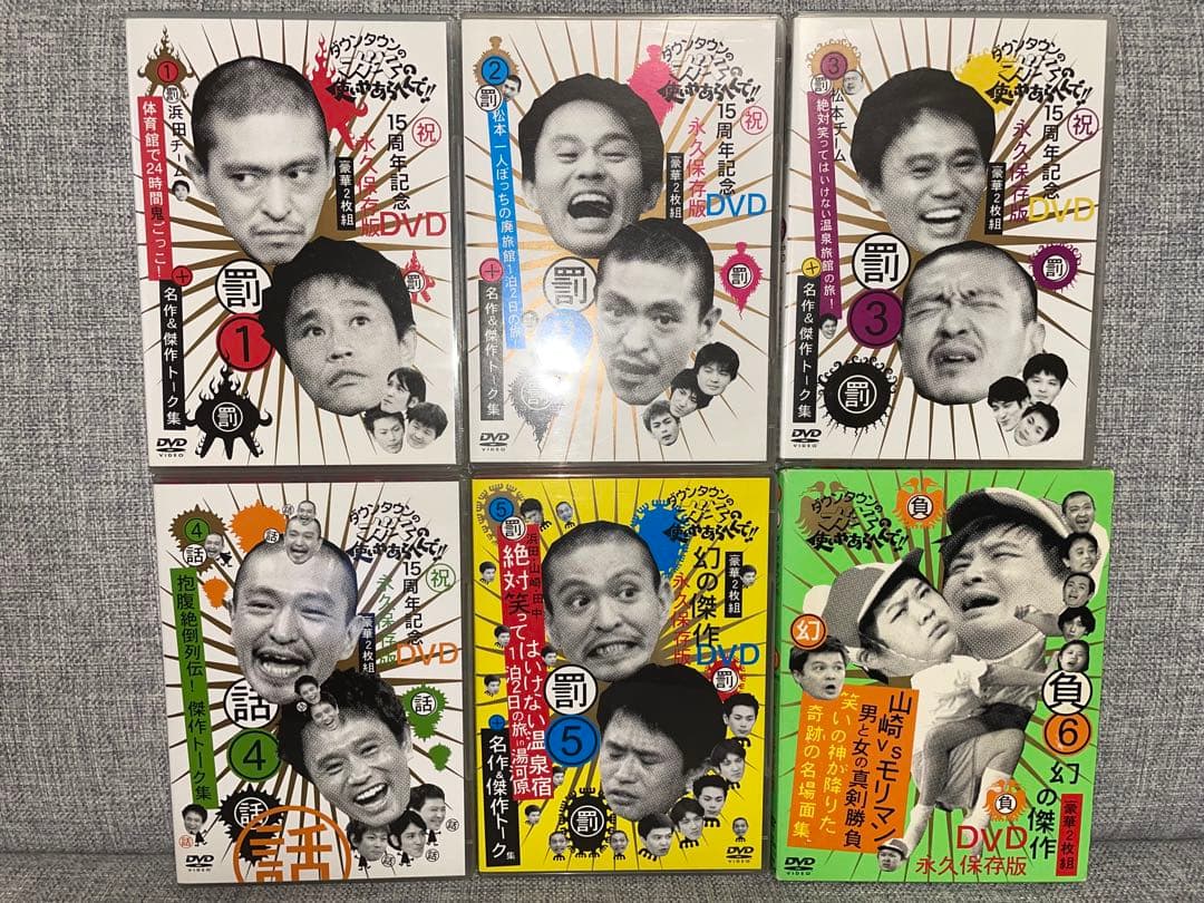 ダウンタウン　ガキの使いシリーズDVD ・ブルーレイ1〜24巻セット