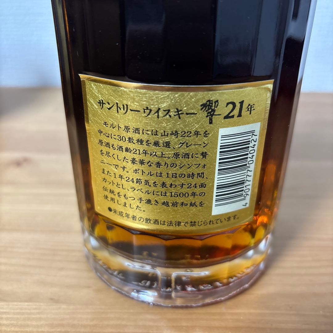サントリーウイスキー　響21年　金キャップ　旧ボトル　未開封❹