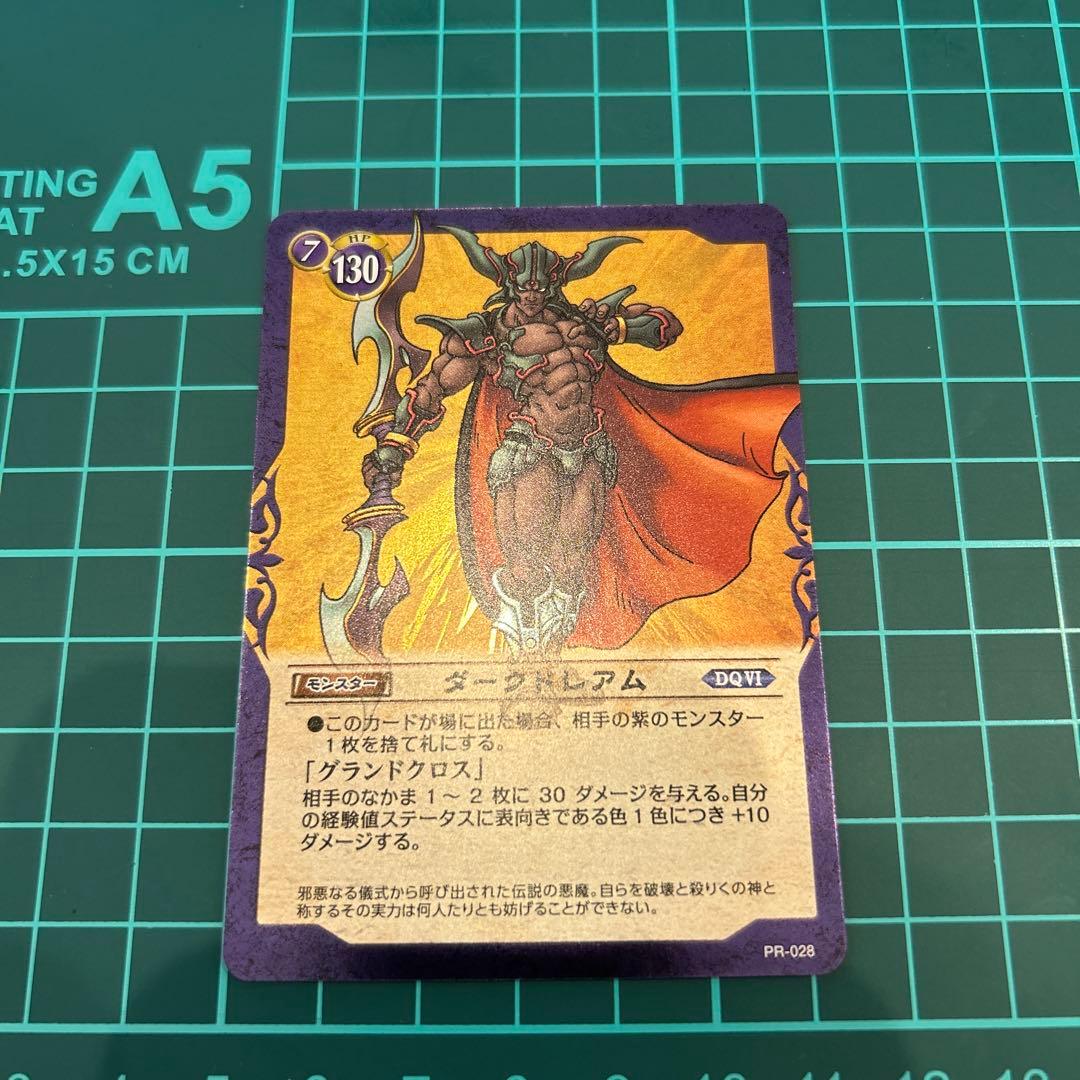 ドラゴンクエスト　モンスターズ　極美品　匿名配送　ダークドレアム　カード