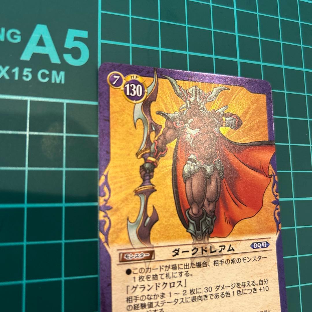 ドラゴンクエスト　モンスターズ　極美品　匿名配送　ダークドレアム　カード