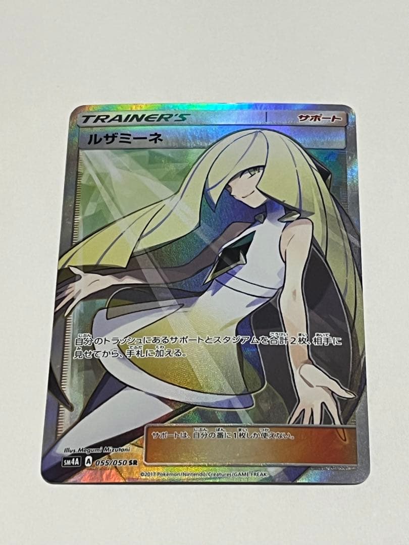 ルザミーネ　sr