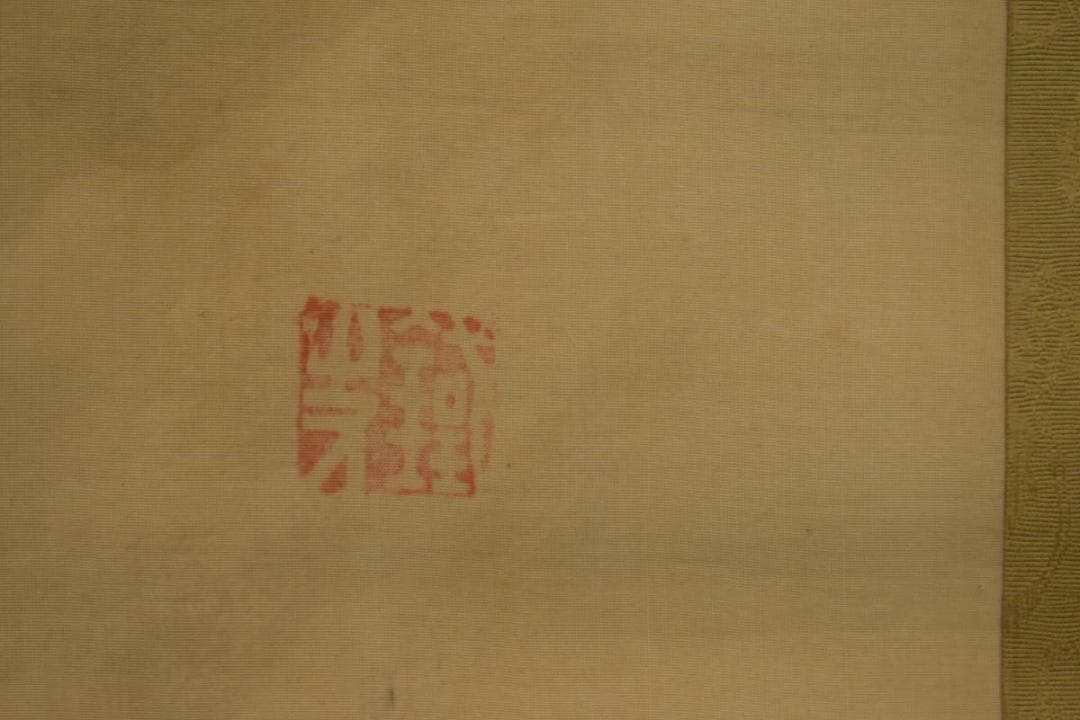 模写/富岡鉄斎/人物画賛/布袋屋掛軸HI-710