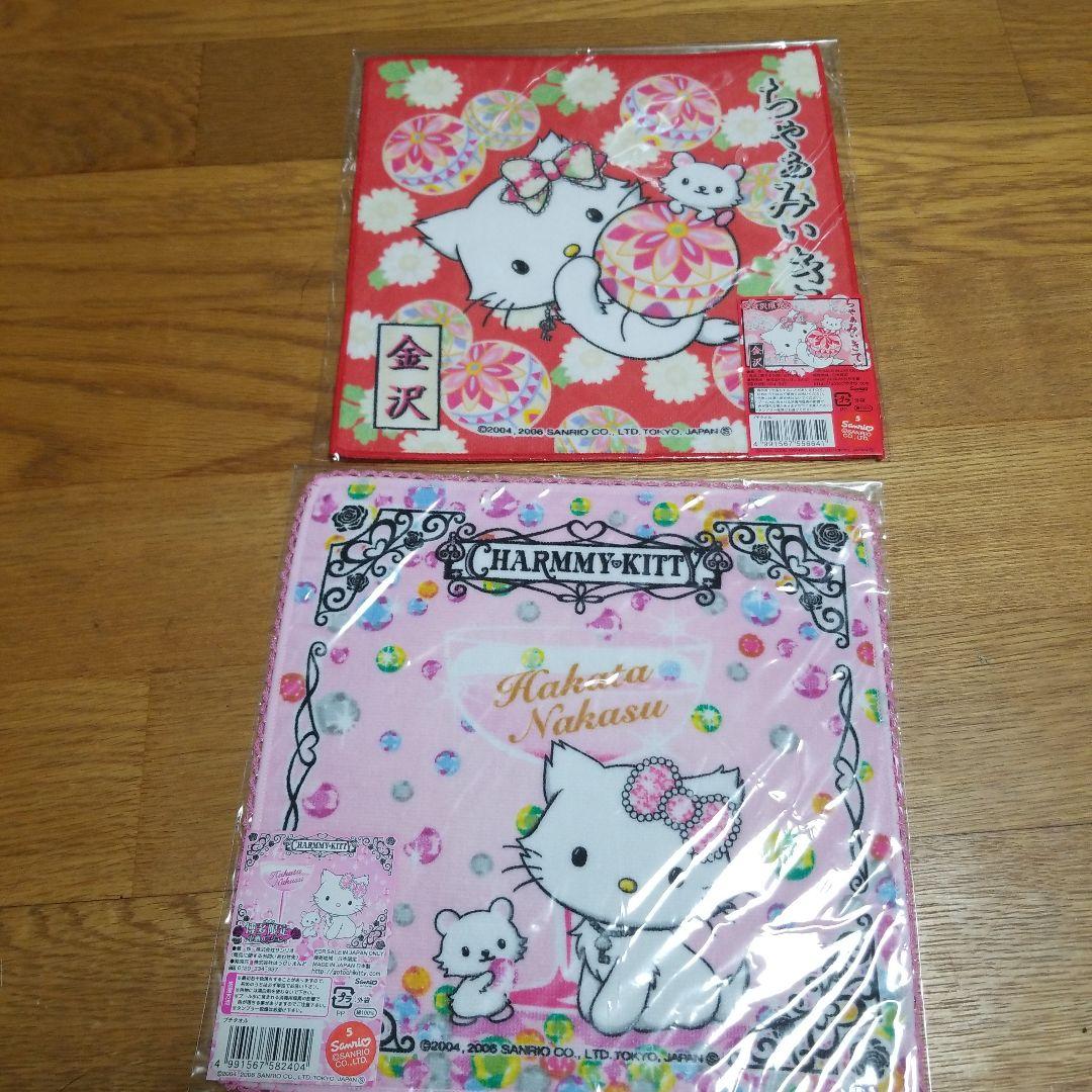 本日値引き　チャーミーキティ 地域限定タオルセット