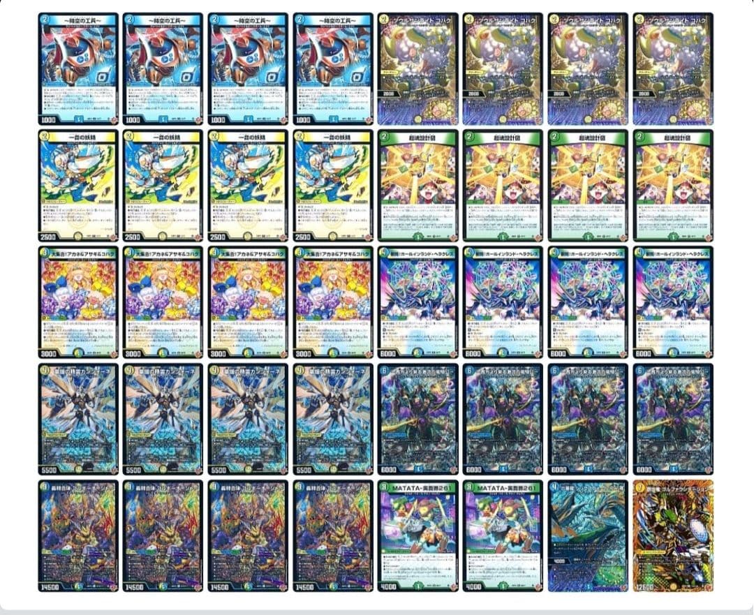 トリーヴァゴルギーオージャーデッキ