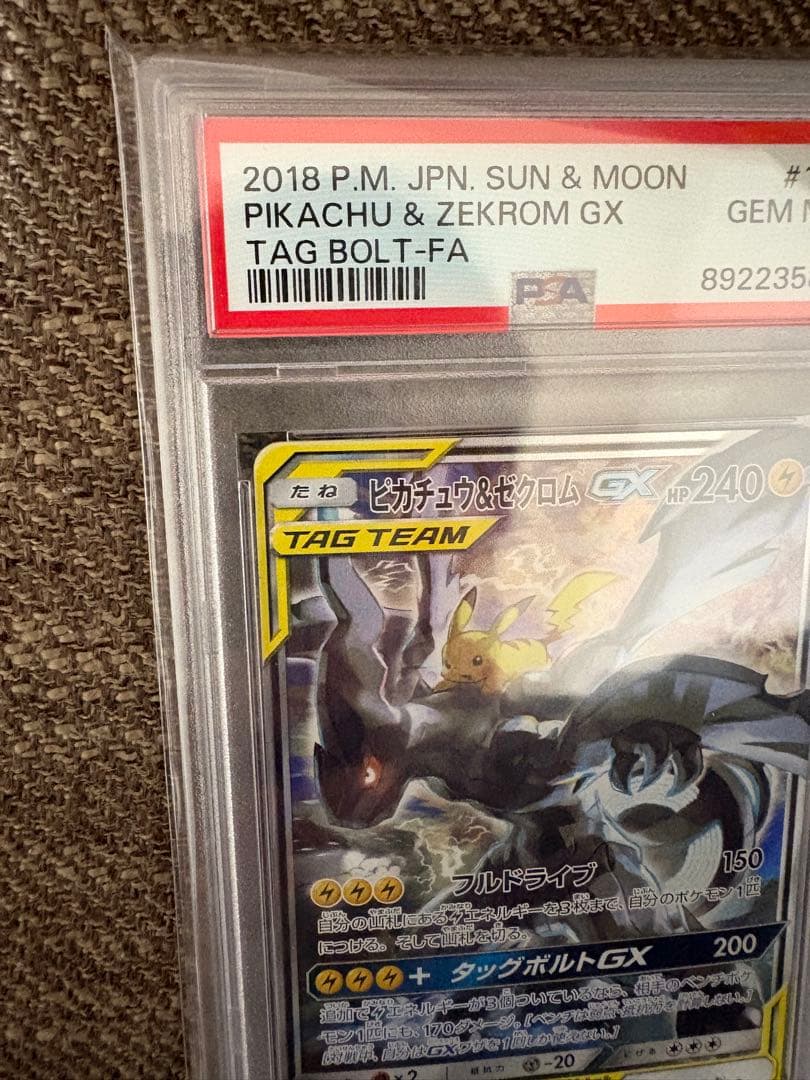 ［PSA10］ピカチュウ＆ゼクロムGX SA