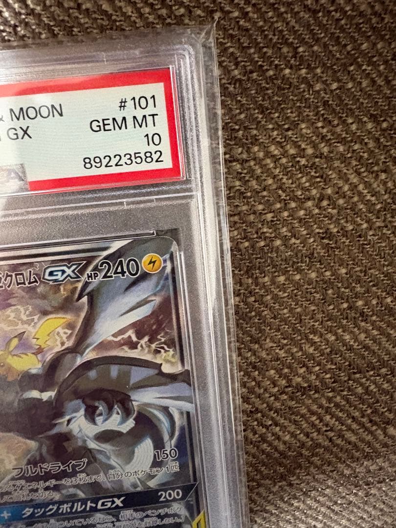 ［PSA10］ピカチュウ＆ゼクロムGX SA