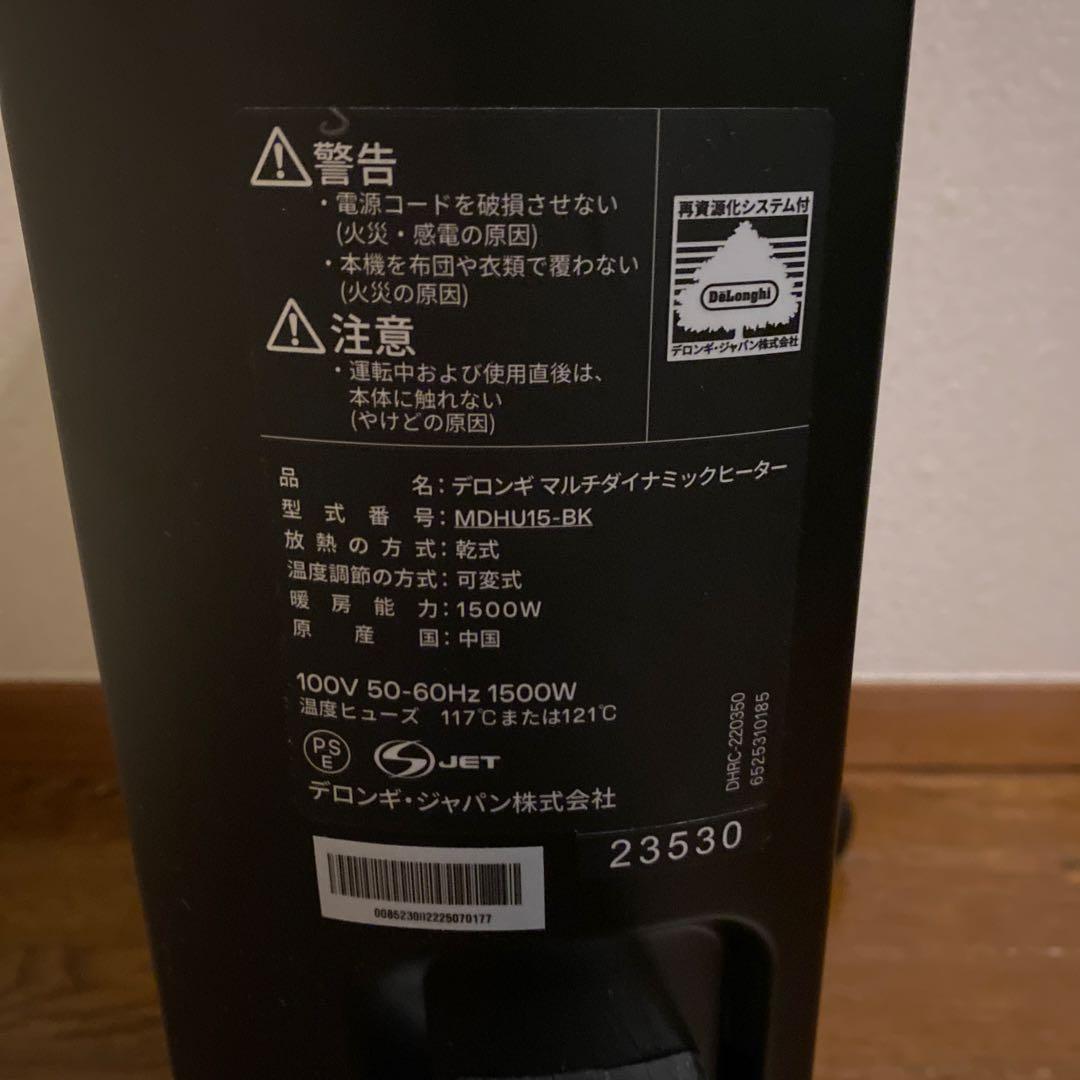 デロンギ マルチダイナミックヒーター MDHU15-BK リモコン付