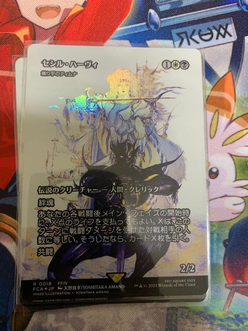 セシル・ハーヴィ　Foil　織り手のティムナ　日本語