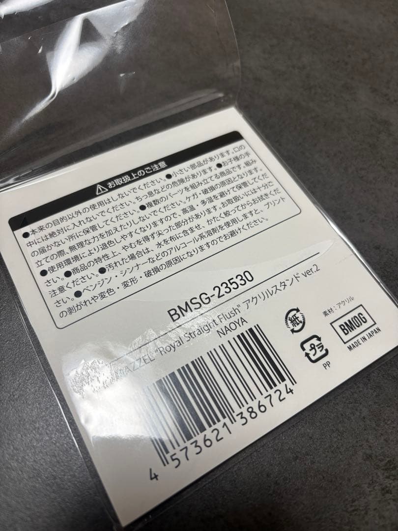 MAZZEL NAOYA アクリルスタンド