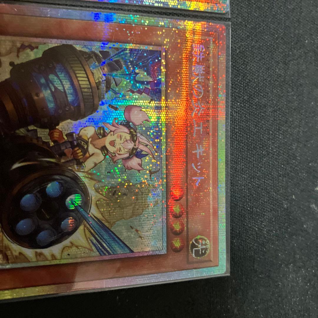 遊戯王 鉄獣の炎工キット プリズマティックシークレット プリシク