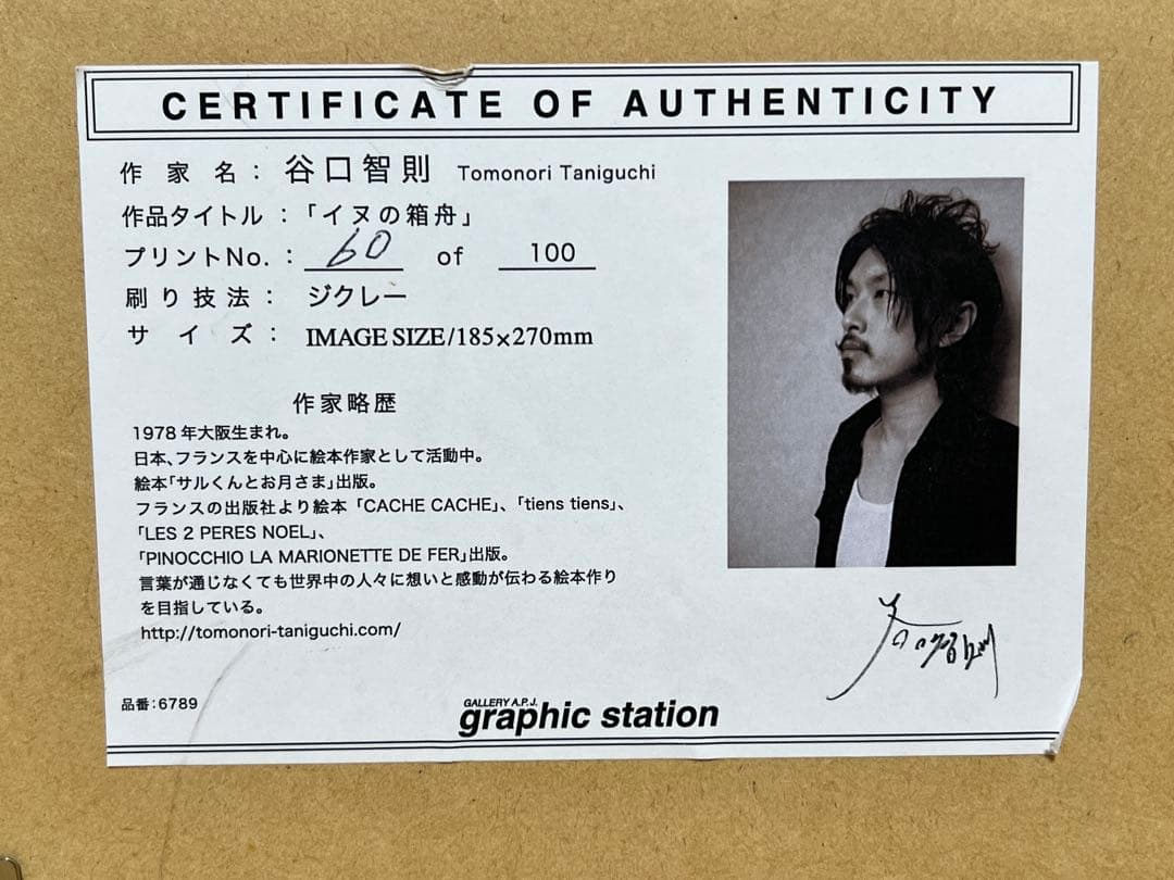 谷口智則 イヌの箱舟 限定版画
