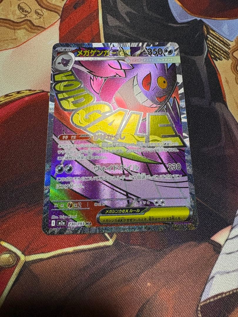 メガゲンガーex 中国語エラー品