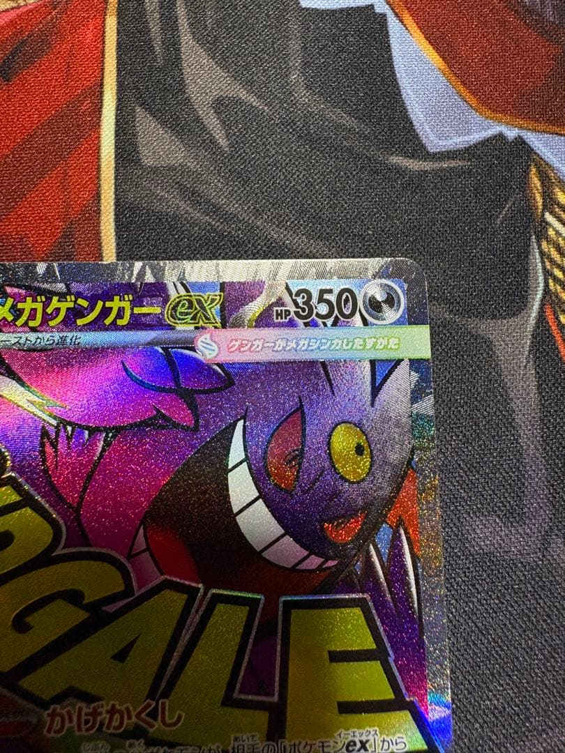 メガゲンガーex 中国語エラー品