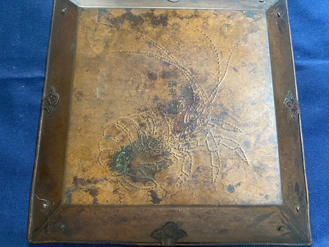 銅蟲　青霞堂造　海老菓子器　銅製品