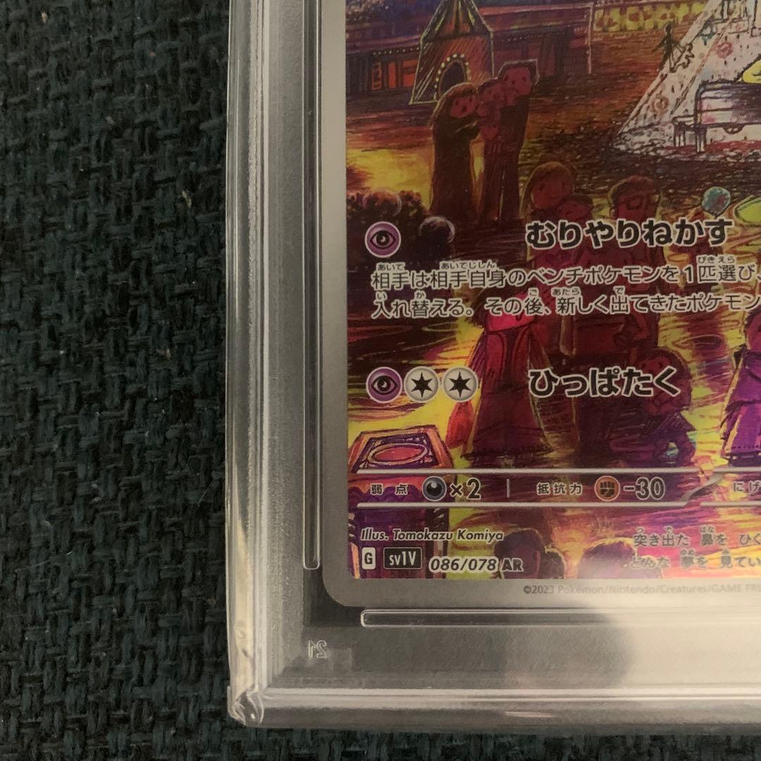 スリープ AR PSA10