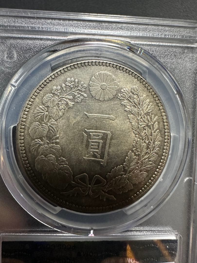 PCGS 鑑定済　明治38年銘　一圓銀貨　本物保証　UNC判定　未使用