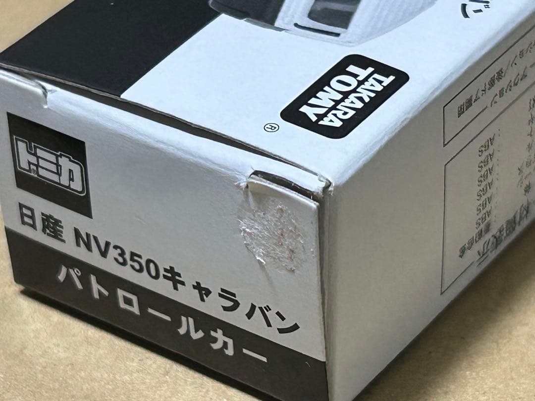 非売品 トミカ 日産 NV350 キャラバン パトロールカー 当選通知書付