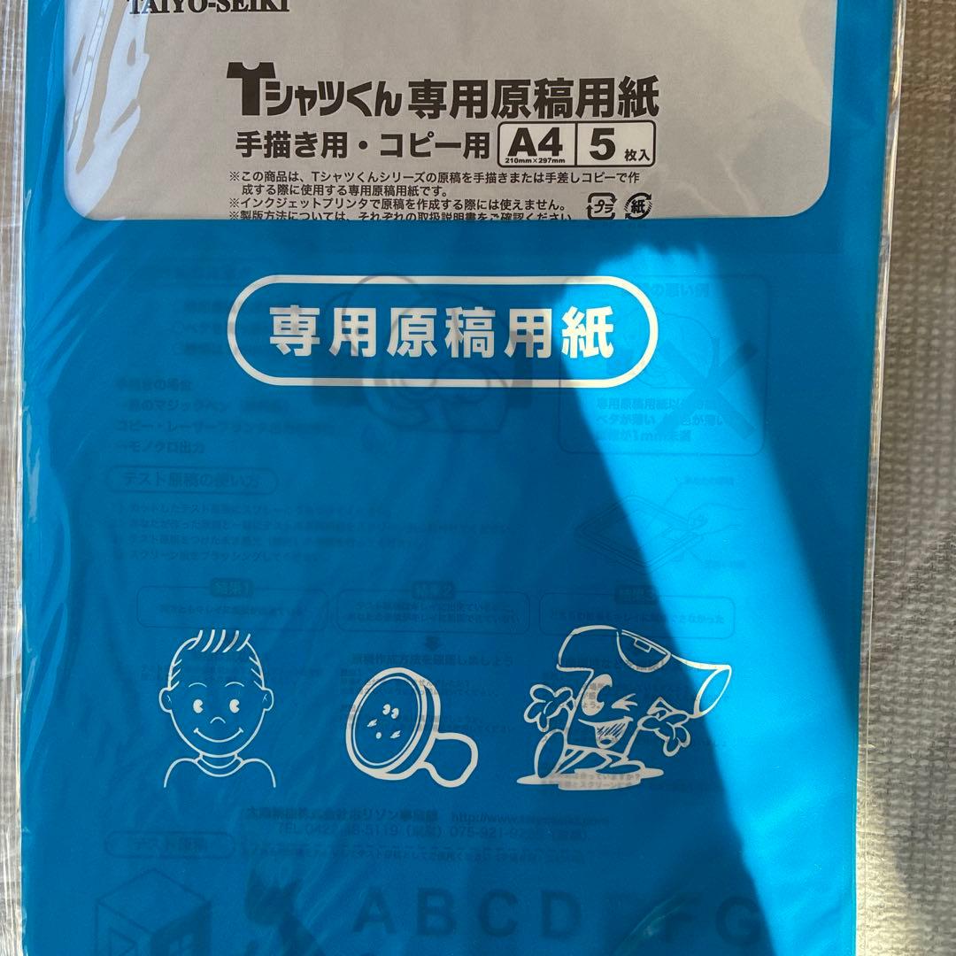 お*茶様 Tシャツくん シルクスクリーン印刷キット