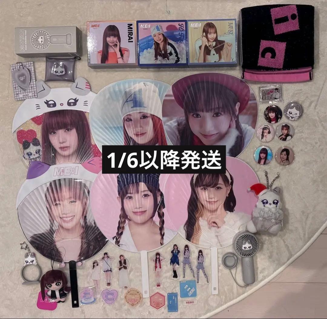 清水恵子 まとめ売り ME:I