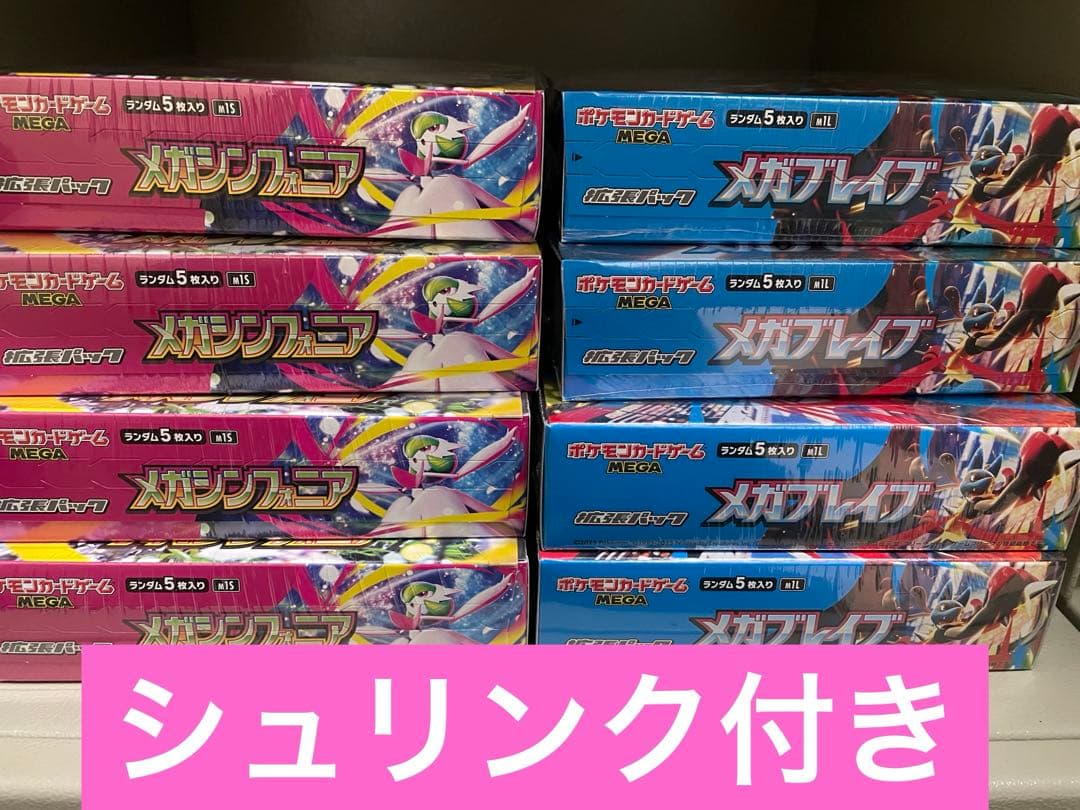 メガブレイブ メガシンフォニア シュリンク付き 各4BOX