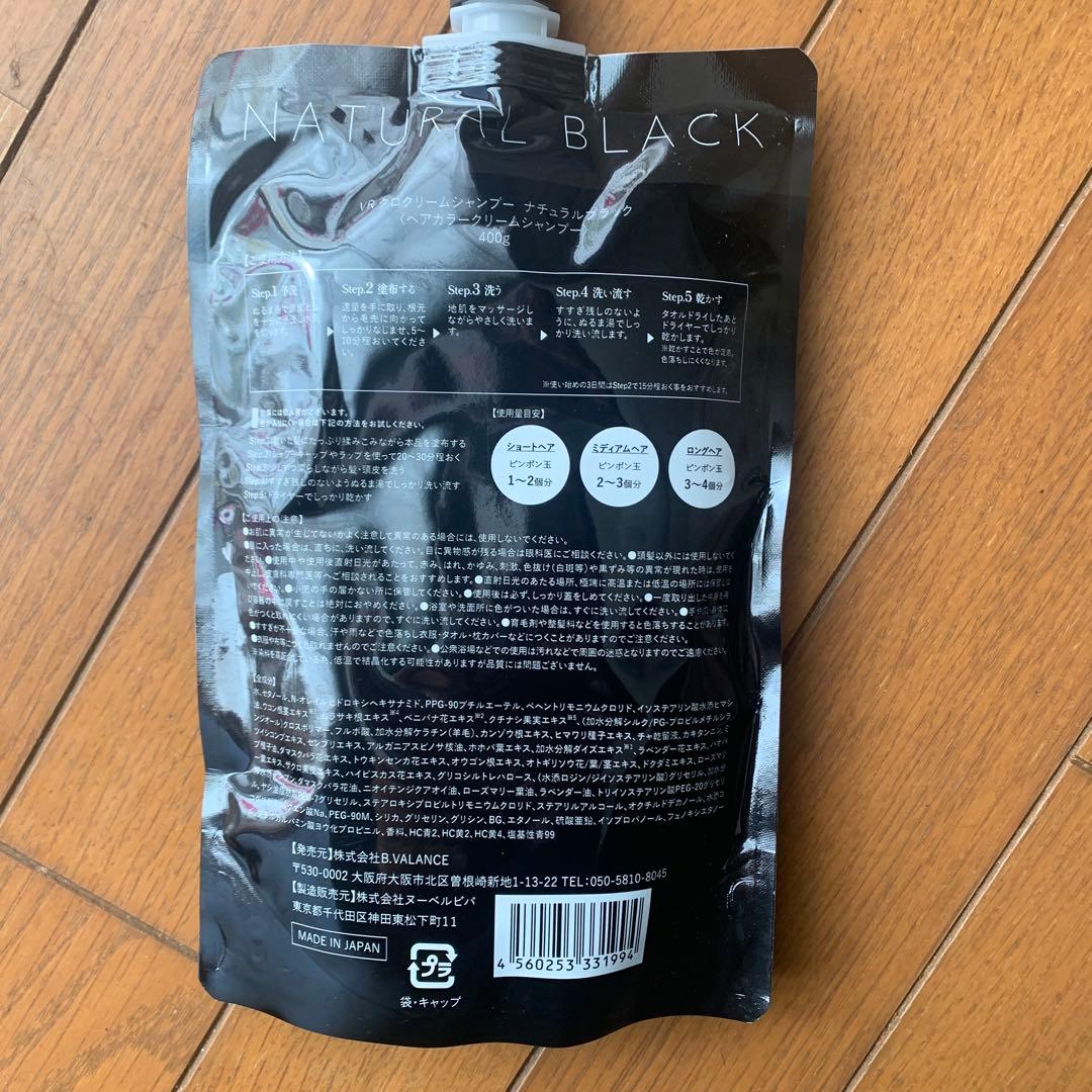VALANROSE KURO クリームシャンプー 400g×2個　黒　新品未開封