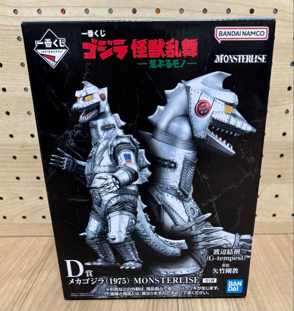 一番くじ ゴジラ　D賞 メカゴジラ(1975)