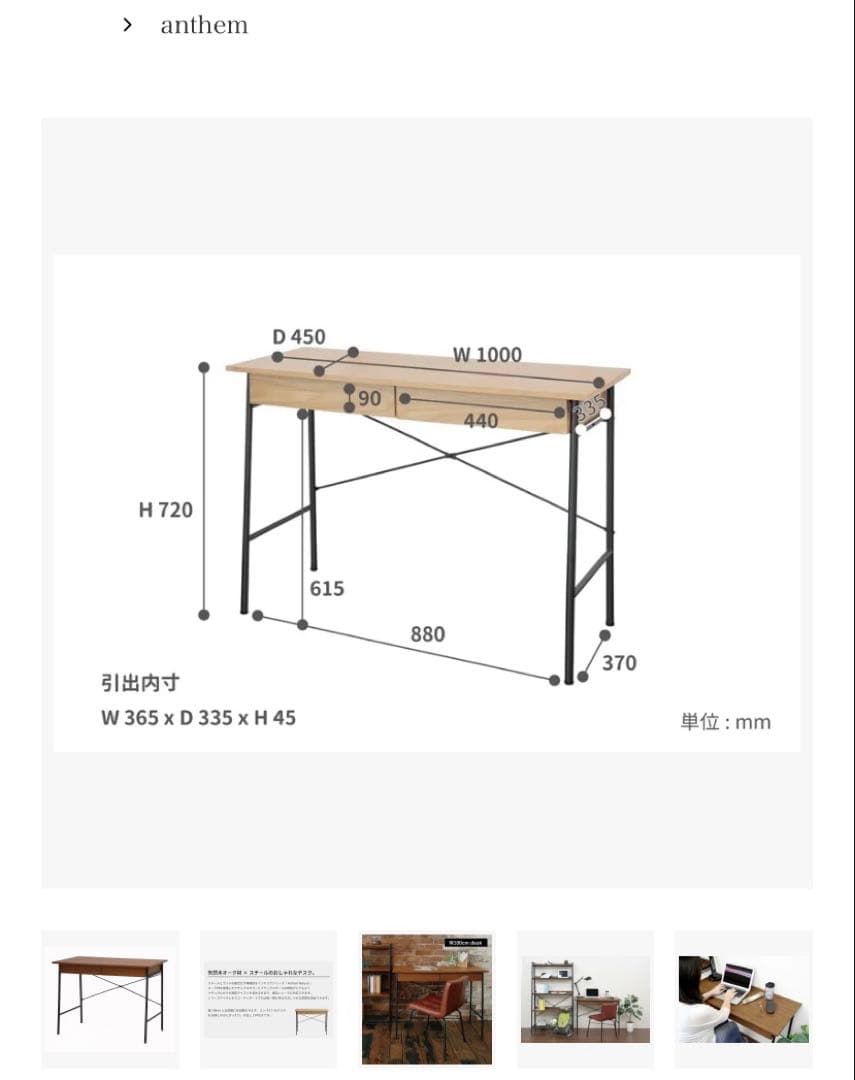 anthem ブラウン木製　パソコンデスク　引き出し　送料込み